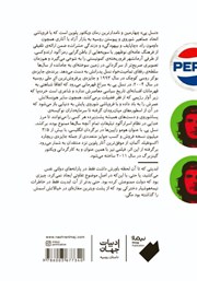 پشت جلد کتاب کتاب نسل پی پشت جلد کتاب کتاب نسل پی