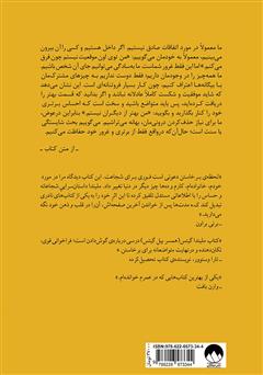 پشت جلد کتاب کتاب لحظهی برخاستن: چگونه توانمندسازی زنان دنیا را تغییر میدهد پشت جلد کتاب کتاب لحظهی برخاستن: چگونه توانمندسازی زنان دنیا را تغییر میدهد