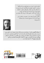 پشت جلد کتاب کتاب خون آشام 2: ملاقات با خون آشام پشت جلد کتاب کتاب خون آشام 2: ملاقات با خون آشام