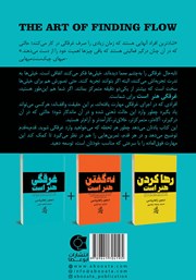پشت جلد کتاب کتاب غرقگی هنر است پشت جلد کتاب کتاب غرقگی هنر است