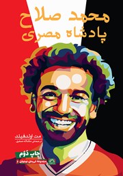 معرفی و دانلود کتاب پادشاه مصری