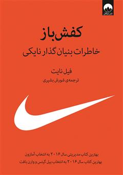 معرفی و دانلود کتاب کفش باز