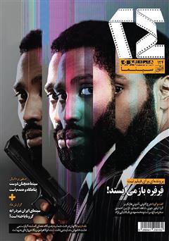 معرفی و دانلود ماهنامه همشهری 24 - شماره 124
