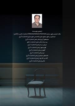 پشت جلد کتاب کتاب در پرده آخر