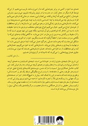 پشت جلد کتاب کتاب ویل پشت جلد کتاب کتاب ویل