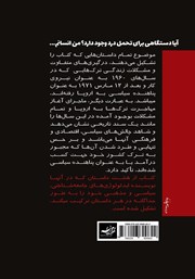 پشت جلد کتاب کتاب کودکی در برزخ پشت جلد کتاب کتاب کودکی در برزخ