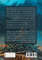پشت جلد کتاب کتاب سخنان تابناک - قسمت اول پشت جلد کتاب کتاب سخنان تابناک - قسمت اول