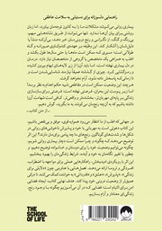 پشت جلد کتاب کتاب رنجهامان به ما چه میگویند پشت جلد کتاب کتاب رنجهامان به ما چه میگویند