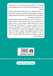 پشت جلد کتاب کتاب پارادایم جدید پشت جلد کتاب کتاب پارادایم جدید