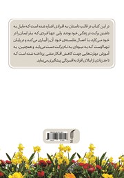 پشت جلد کتاب کتاب پنجره‌ی برکت