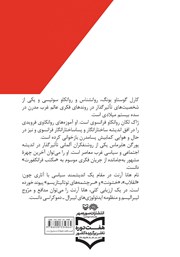 پشت جلد کتاب کتاب لکان، آرنت، هابرماس و یونگ در نگاهی کوتاه پشت جلد کتاب کتاب لکان، آرنت، هابرماس و یونگ در نگاهی کوتاه