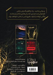 پشت جلد کتاب چاقوی جیبی