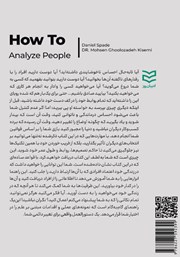 پشت جلد کتاب کتاب چگونه افراد را تجزیه و تحلیل کنیم پشت جلد کتاب کتاب چگونه افراد را تجزیه و تحلیل کنیم