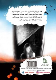پشت جلد کتاب کتاب من مادام ... هستم پشت جلد کتاب کتاب من مادام ... هستم