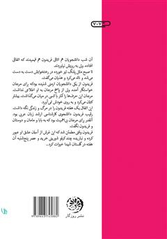 پشت جلد کتاب کتاب فصل چیدن گیلاس