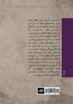 پشت جلد کتاب کتاب دختری با چشمان بنفشهای پشت جلد کتاب کتاب دختری با چشمان بنفشهای