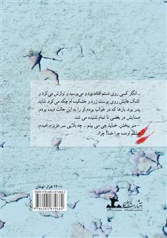 پشت جلد کتاب رمان تنها من 2 پشت جلد کتاب رمان تنها من 2