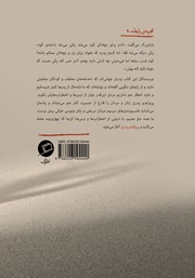 پشت جلد کتاب کتاب پروژهی پدری پشت جلد کتاب کتاب پروژهی پدری