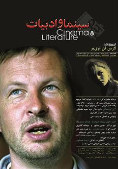 معرفی و دانلود مجله سینما و ادبیات - شماره 11
