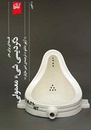 معرفی و دانلود کتاب دگردیسی شی معمولی