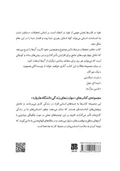 پشت جلد کتاب کتاب تاثیرگذاری: مجموعه مهارتهای زندگی دانشگاه هاروارد پشت جلد کتاب کتاب تاثیرگذاری: مجموعه مهارتهای زندگی دانشگاه هاروارد