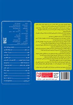 پشت جلد کتاب کتاب نی‌نی 5 - بهداشت