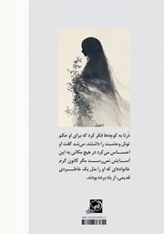 پشت جلد کتاب کتاب زخمی یک هوس باز پشت جلد کتاب کتاب زخمی یک هوس باز