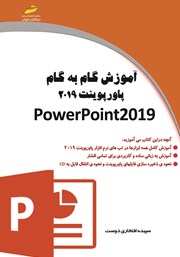 معرفی و دانلود کتاب آموزش گام به گام پاورپوینت 2019
