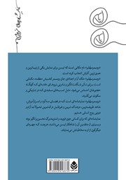 پشت جلد کتاب روسمرسهلم