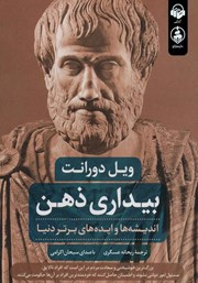 معرفی و دانلود کتاب صوتی بیداری ذهن