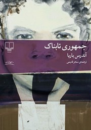 کتاب جمهوری تابناک