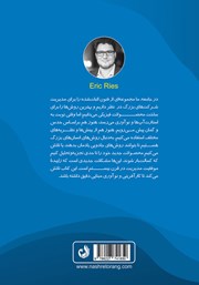 پشت جلد کتاب کتاب مقدمهای بر استارت آپهای موفق پشت جلد کتاب کتاب مقدمهای بر استارت آپهای موفق