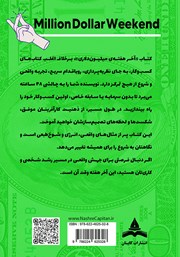 پشت جلد کتاب کتاب آخر هفته میلیون دلاری