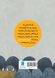 پشت جلد کتاب کتاب نمرهی ما رو بده بریم پشت جلد کتاب کتاب نمرهی ما رو بده بریم