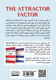 پشت جلد کتاب کتاب عامل جذب پشت جلد کتاب کتاب عامل جذب