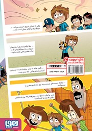 پشت جلد کتاب کتاب راز پنالتی نامرئی پشت جلد کتاب کتاب راز پنالتی نامرئی