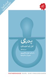 معرفی و دانلود کتاب صوتی پدری
