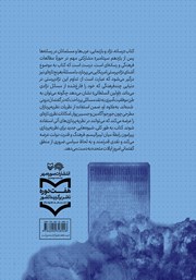 پشت جلد کتاب کتاب رسانه، نژاد و بازنمایی