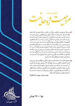 پشت جلد کتاب کتاب بحثی درباره مرجعیت و روحانیت