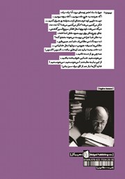 پشت جلد کتاب کتاب آوازخوان طاس / صندلیها پشت جلد کتاب کتاب آوازخوان طاس / صندلیها