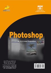 پشت جلد کتاب کتاب Photoshop شاخه کاردانش پشت جلد کتاب کتاب Photoshop شاخه کاردانش
