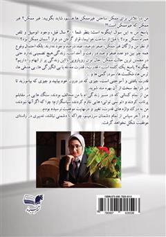 پشت جلد کتاب کتاب ساختمان موفقیت