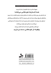 پشت جلد کتاب کتاب زندگی بدون اضطراب پشت جلد کتاب کتاب زندگی بدون اضطراب