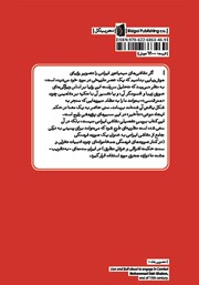 پشت جلد کتاب کتاب فانی و باقی