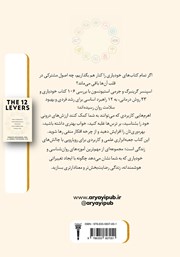 پشت جلد کتاب 12 اهرم