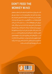 پشت جلد کتاب کتاب در دام ذهن مقلد پشت جلد کتاب کتاب در دام ذهن مقلد