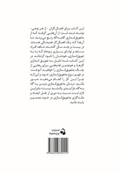پشت جلد کتاب کتاب درمان به تعویق اندازی کارها پشت جلد کتاب کتاب درمان به تعویق اندازی کارها