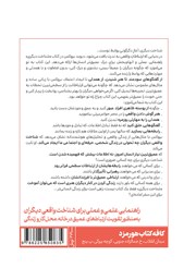 پشت جلد کتاب کتاب شناخت دیگری