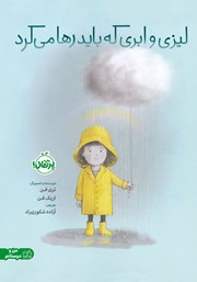 معرفی و دانلود کتاب لیزی و ابری که باید رها می‌کرد