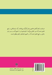 پشت جلد کتاب کتاب چرا مریخ و ونوس با هم برخورد میکنند؟ پشت جلد کتاب کتاب چرا مریخ و ونوس با هم برخورد میکنند؟
